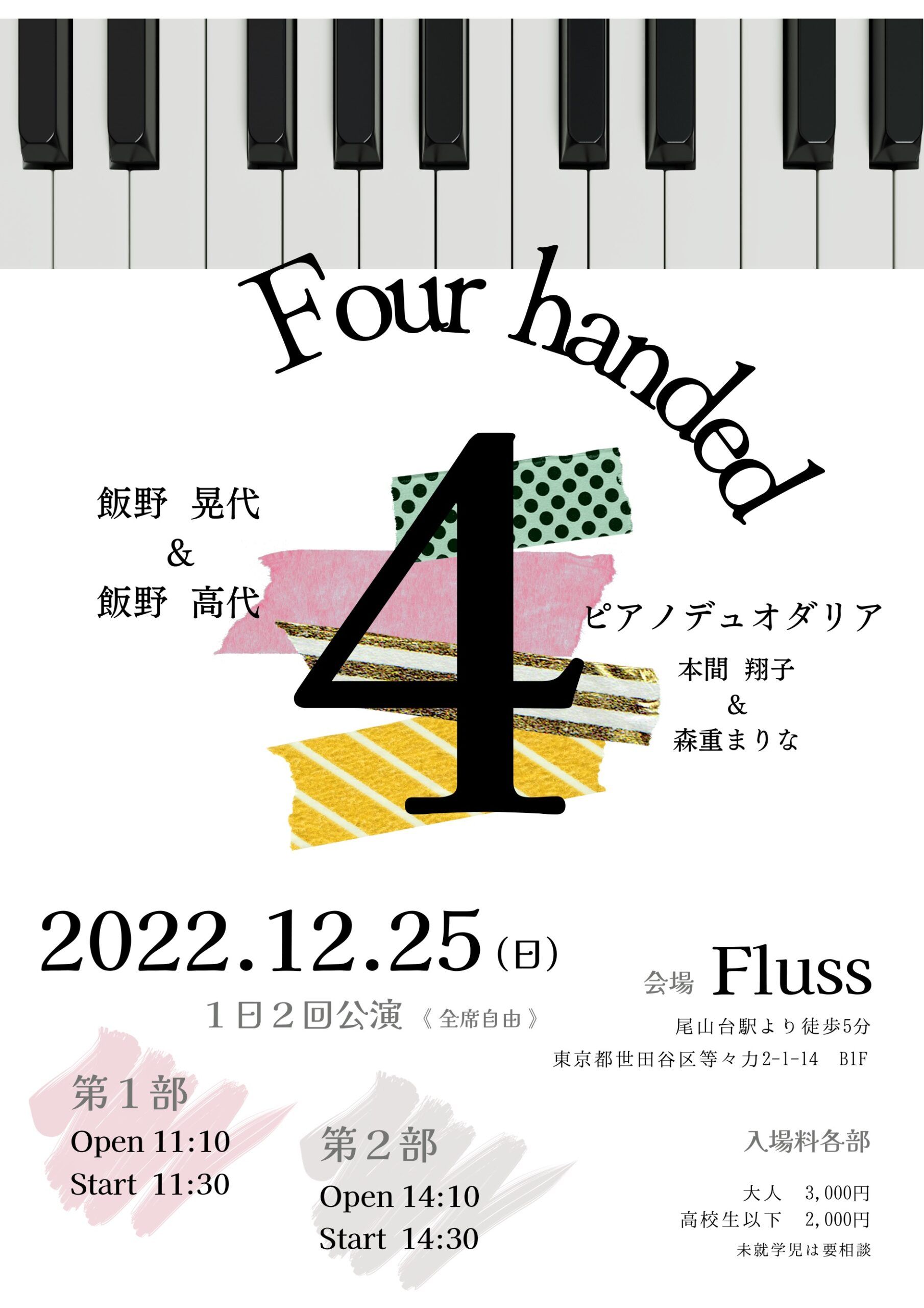 Four handed ピアノデュオ演奏会