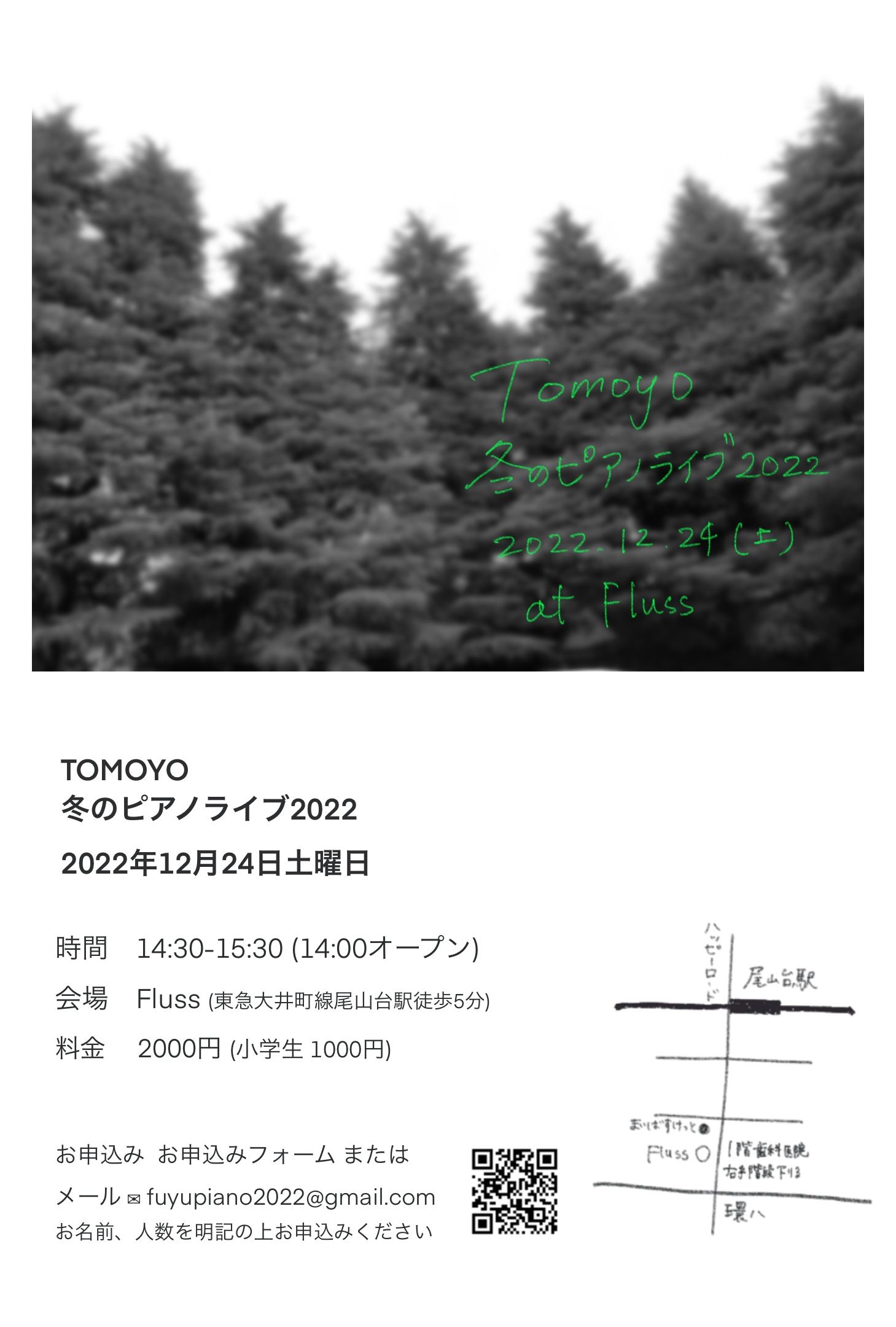 TOMOYO 冬のピアノライブ2022